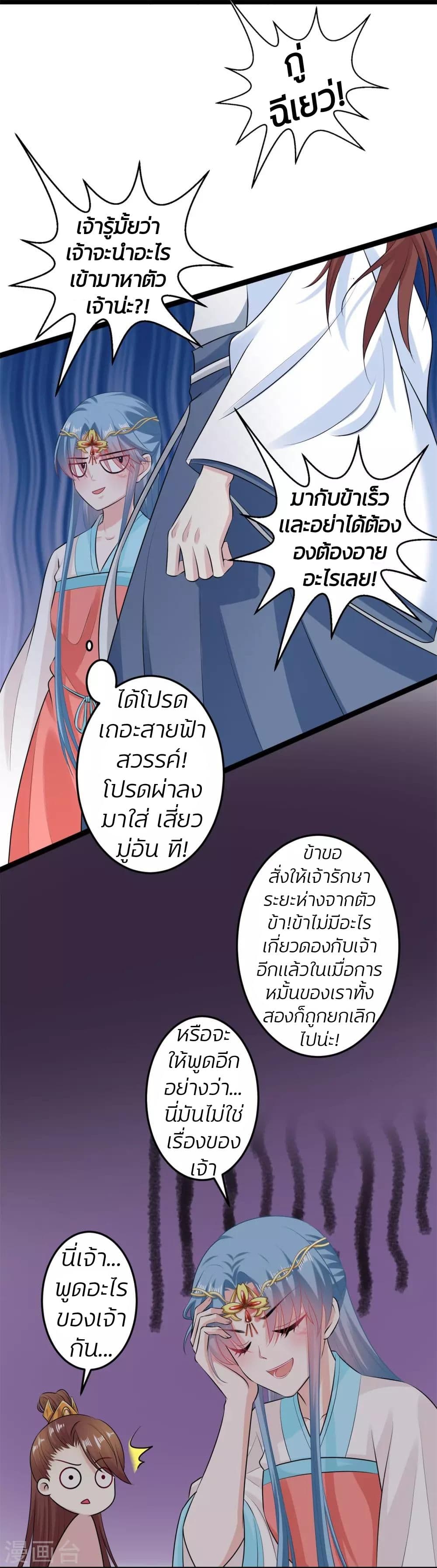 อ่านการ์ตูน Poisonous Doctor: First Wife’s Daughter 25 ภาพที่ 10