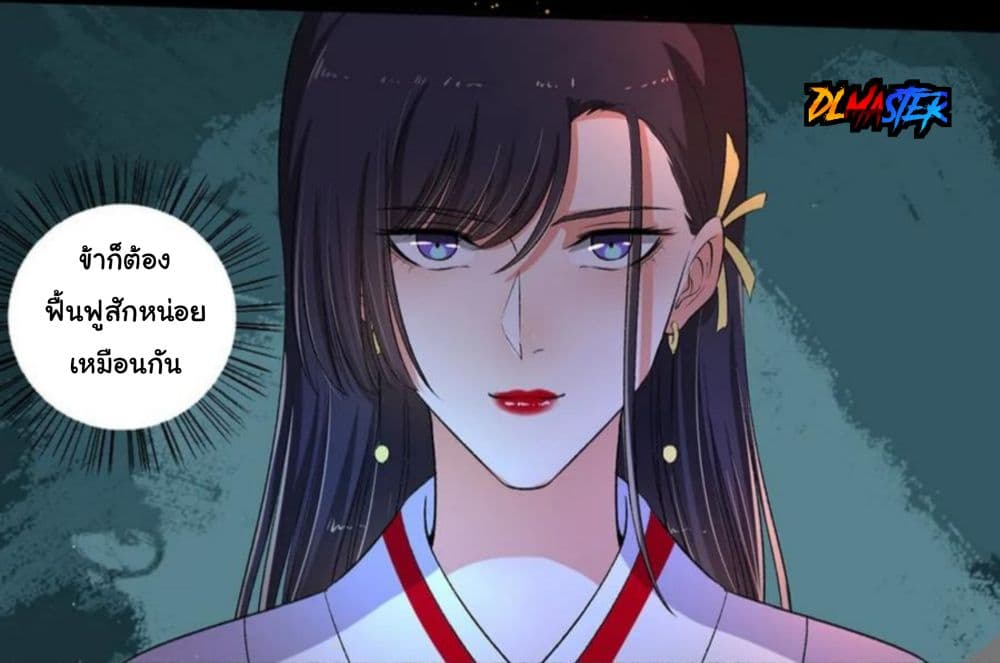 อ่านการ์ตูน The Peerless Concubine 89 ภาพที่ 10