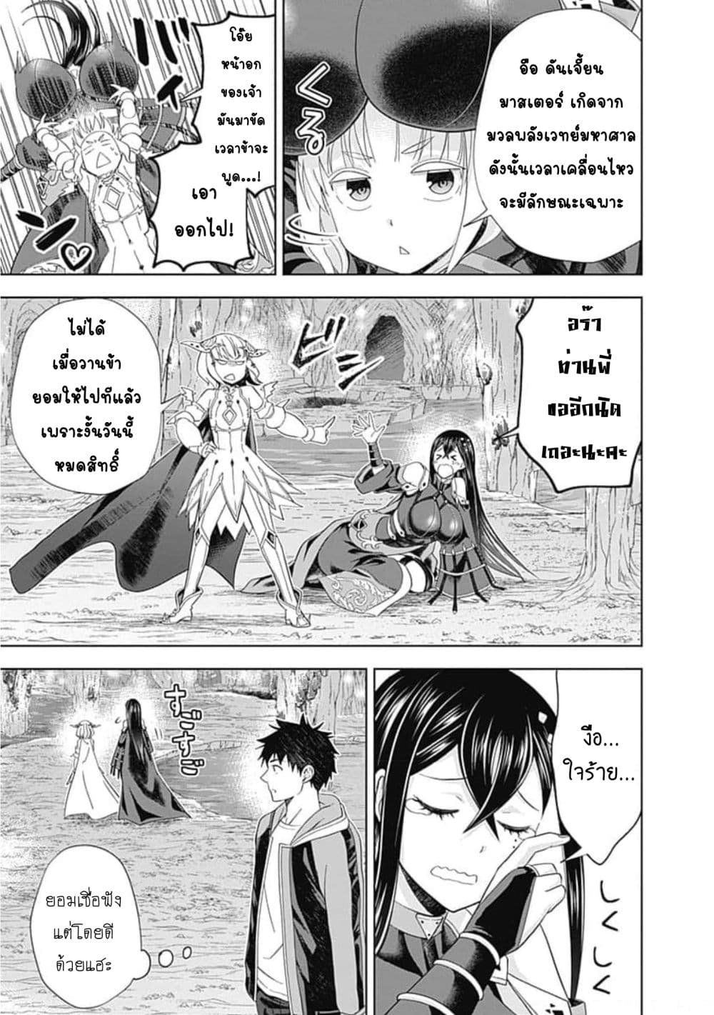 อ่านการ์ตูน Ore no Ie ga Maryoku Spot datta Ken – Sundeiru dake de Sekai Saikyou 144 ภาพที่ 8