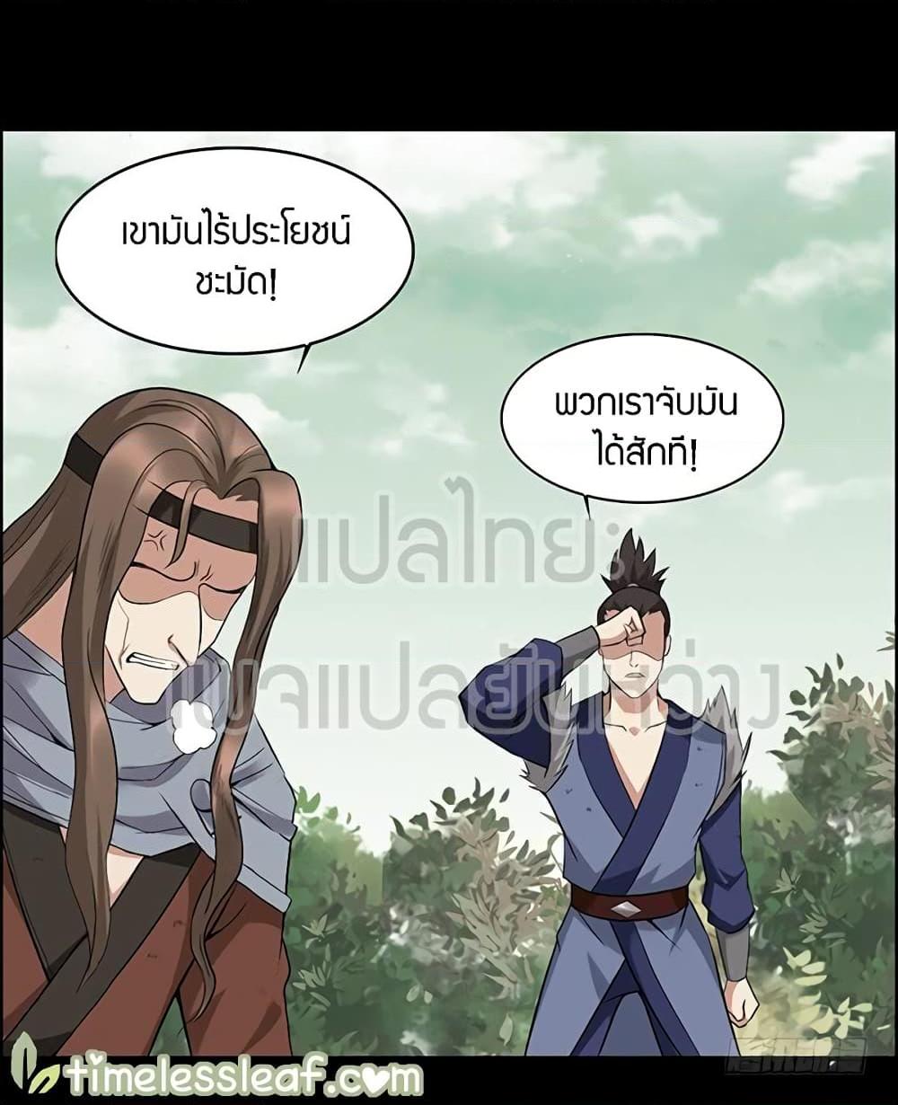 อ่านการ์ตูน Master of Gu 79 ภาพที่ 7