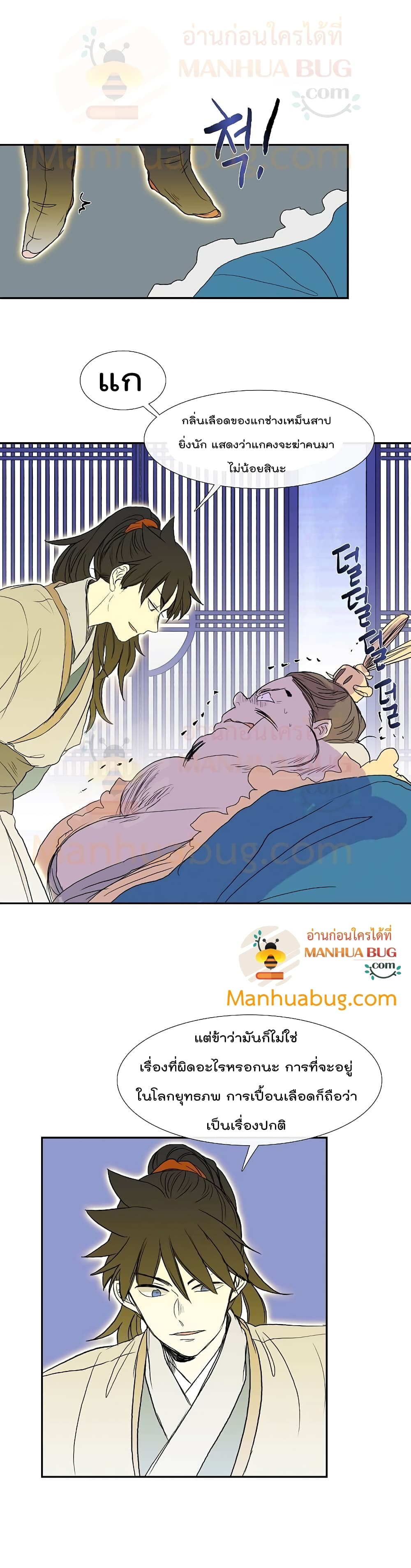 อ่านการ์ตูน The Scholar’s Reincarnation 72 ภาพที่ 16