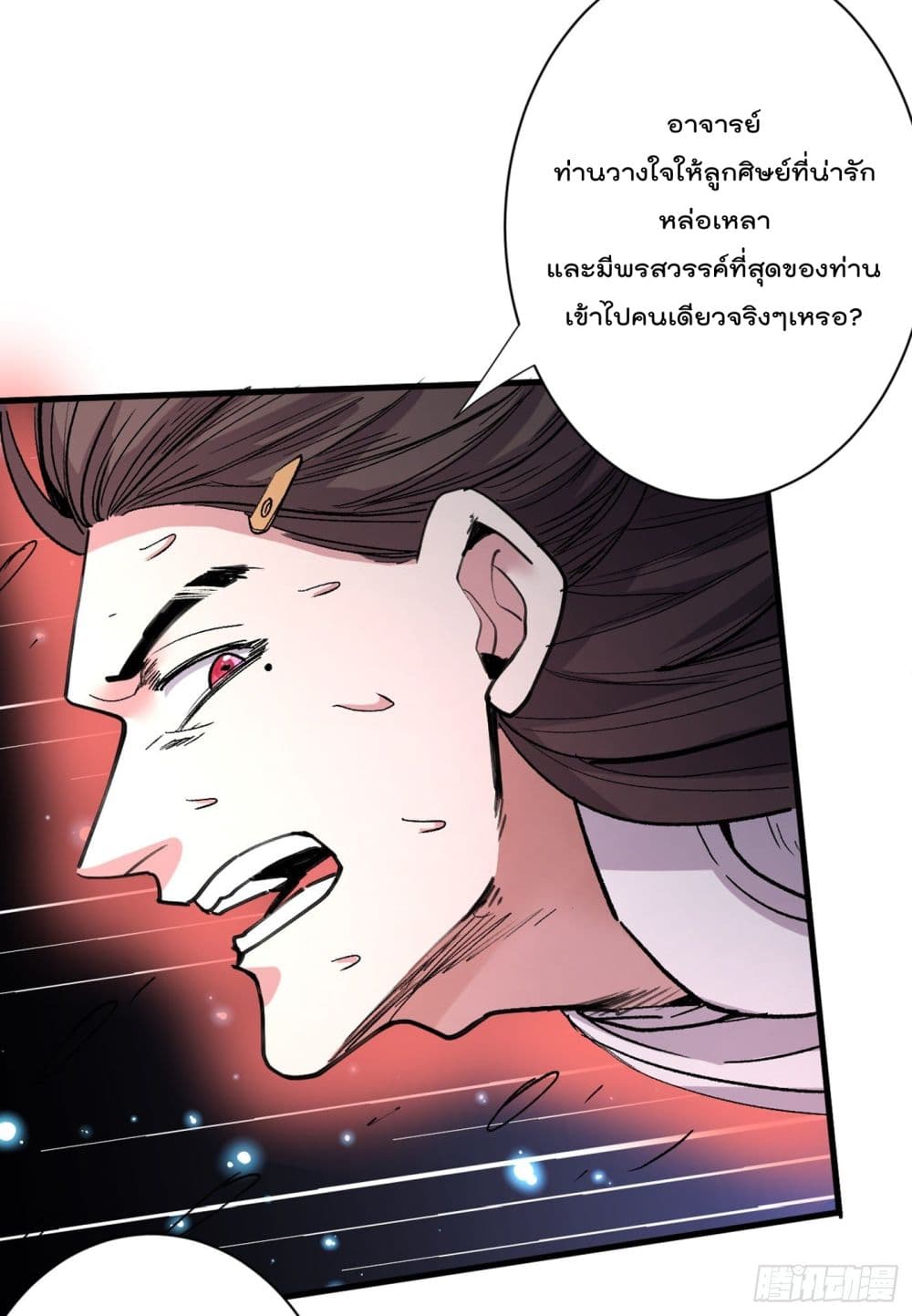 อ่านการ์ตูน 99 Ways to Become Heroes by Beauty Master 50 ภาพที่ 25