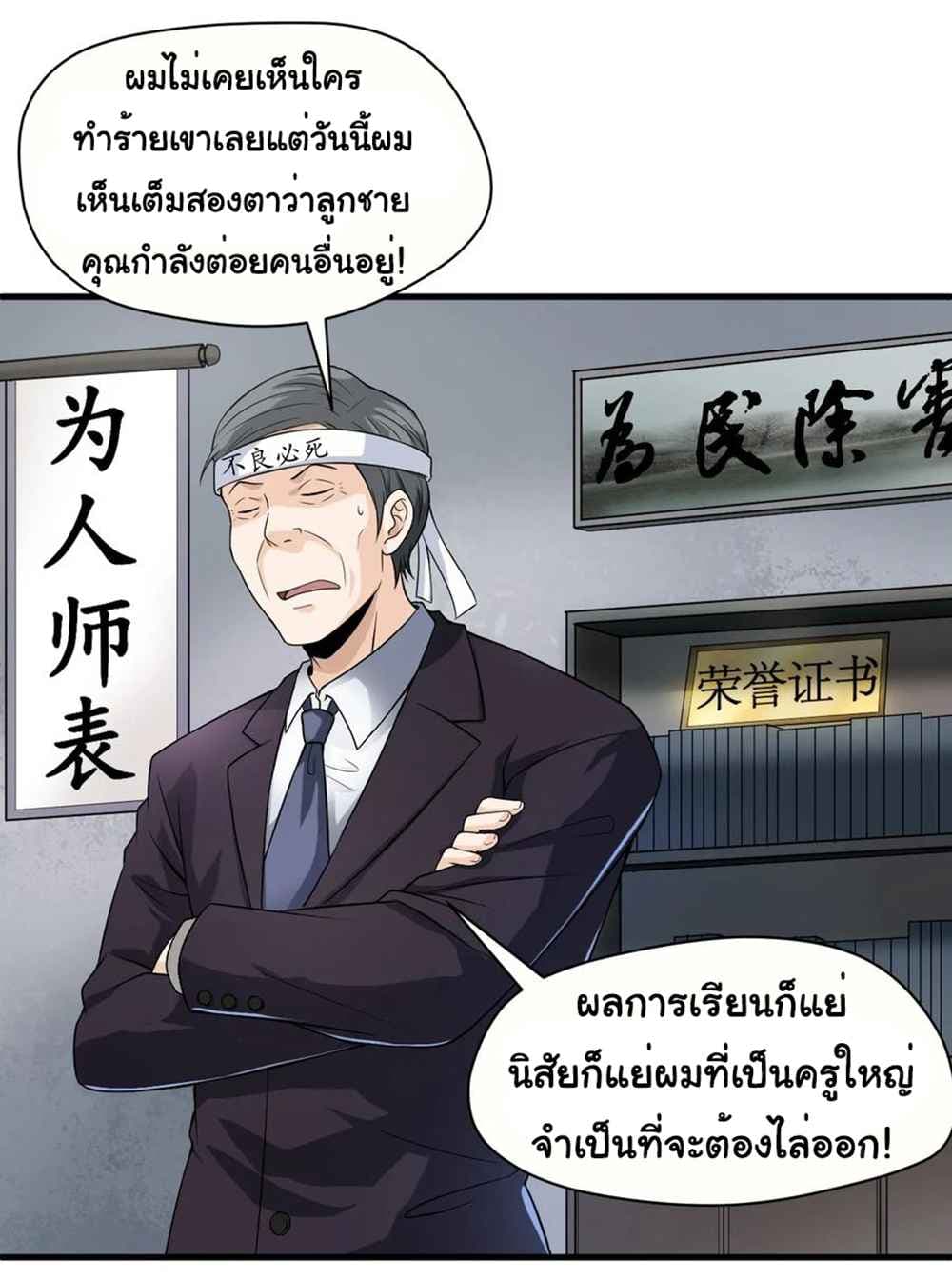 อ่านการ์ตูน Young Master Return to 16 3 ภาพที่ 39