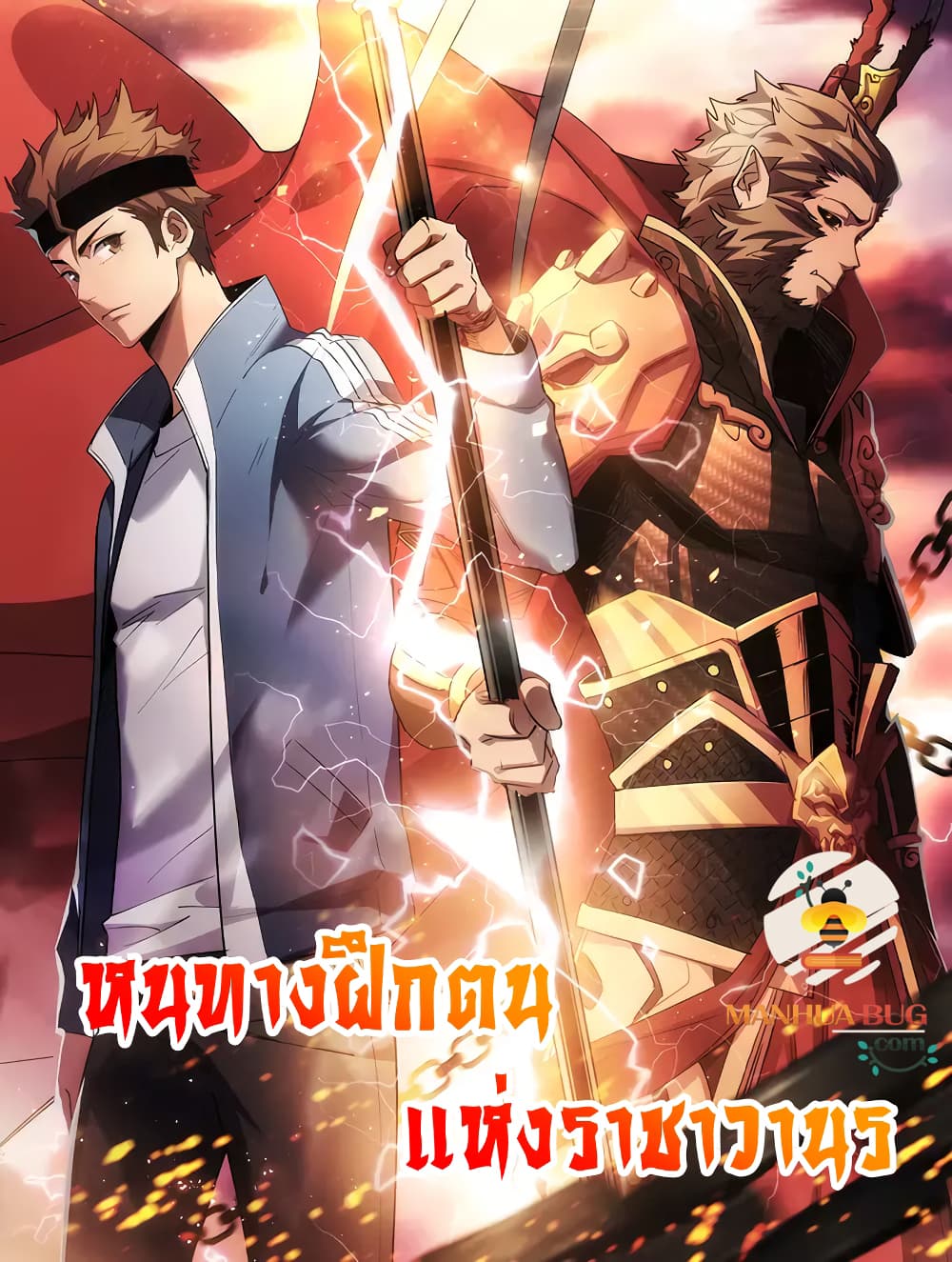 อ่านการ์ตูน Start Bound to Monkey King 7 ภาพที่ 1