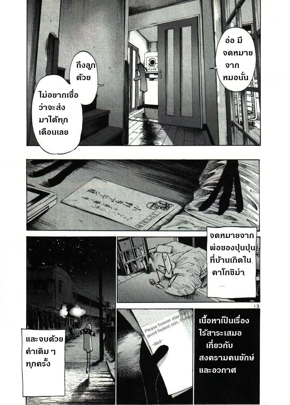 อ่านการ์ตูน Oyasumi Punpun 25 ภาพที่ 13