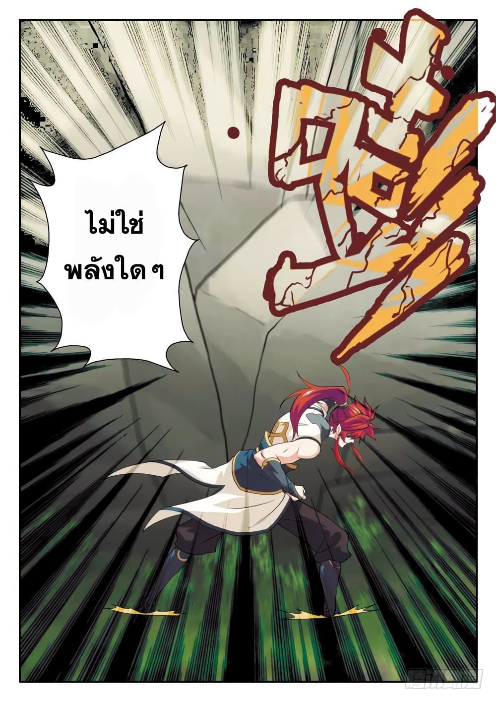 อ่านการ์ตูน The Mythical Realm 90 ภาพที่ 10