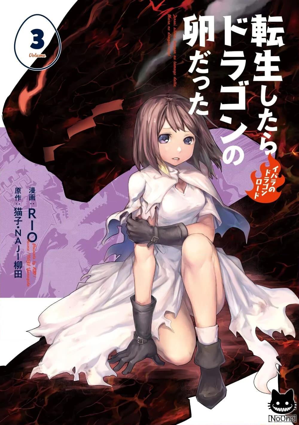 อ่านการ์ตูน Tensei Shitara Dragon no Tamago Datta – Saikyou Igai Mezasa Nee 14 ภาพที่ 1