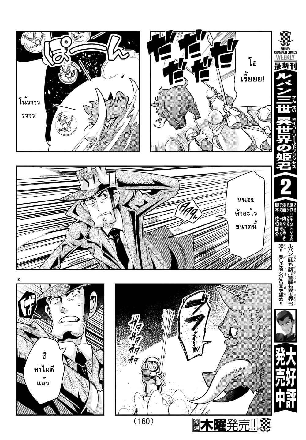 อ่านการ์ตูน Lupin Sansei Isekai no Himegimi 21 ภาพที่ 11