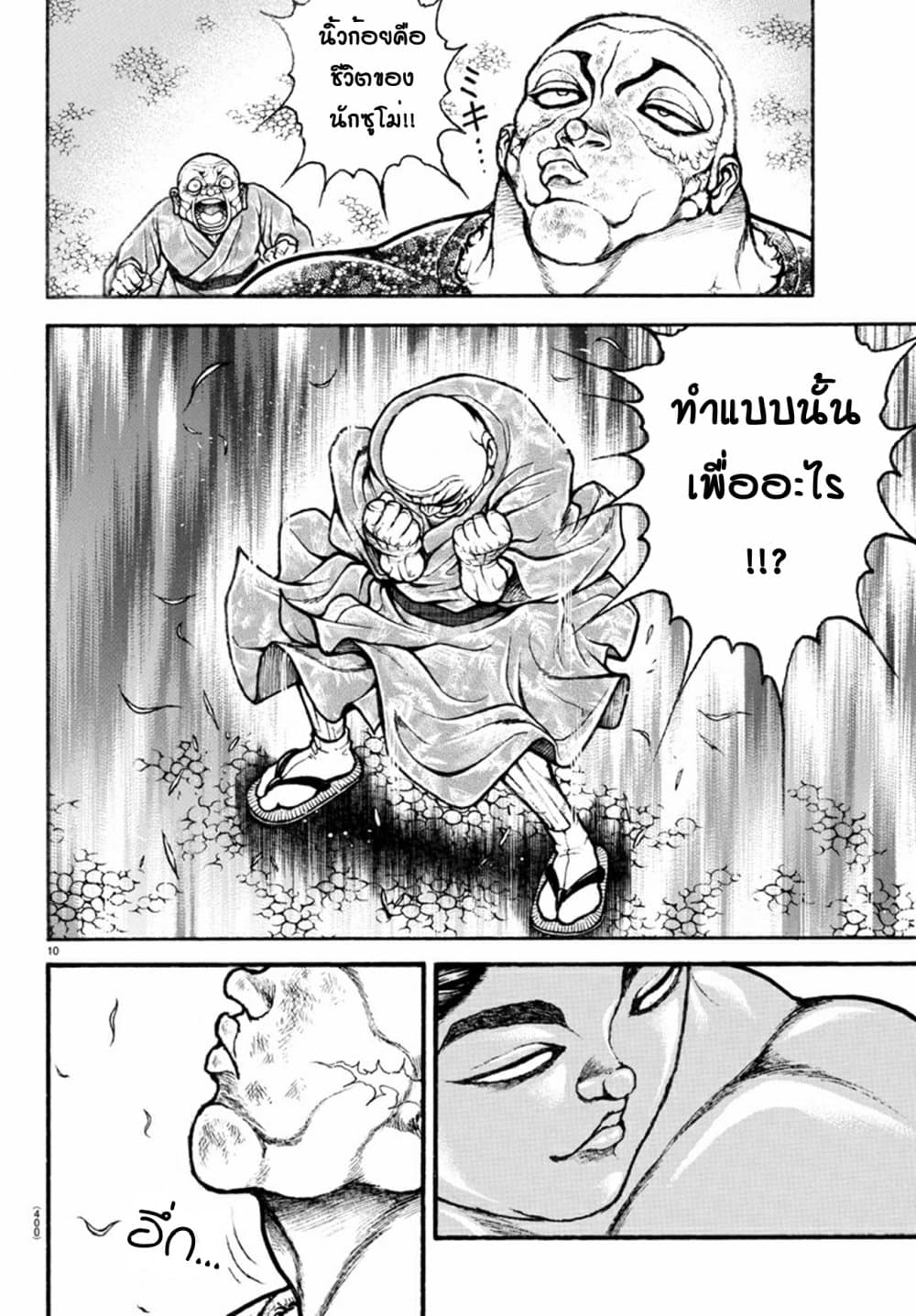 อ่านการ์ตูน Baki Dou II 113 ภาพที่ 10