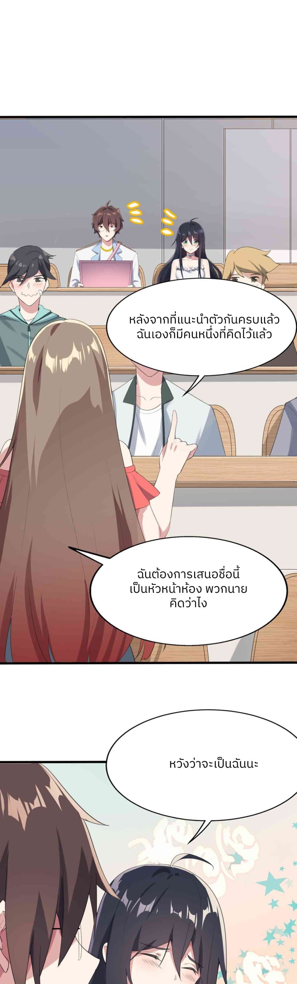 อ่านการ์ตูน Missy’s Geek Raising Plan 6 ภาพที่ 21