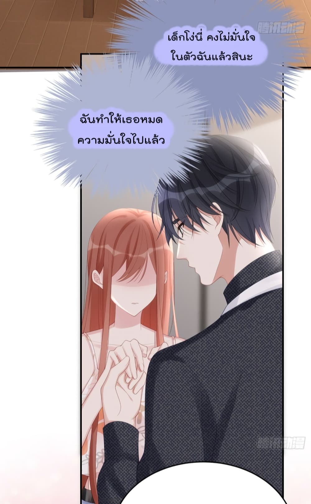 อ่านการ์ตูน Gonna Spoil You 62 ภาพที่ 11