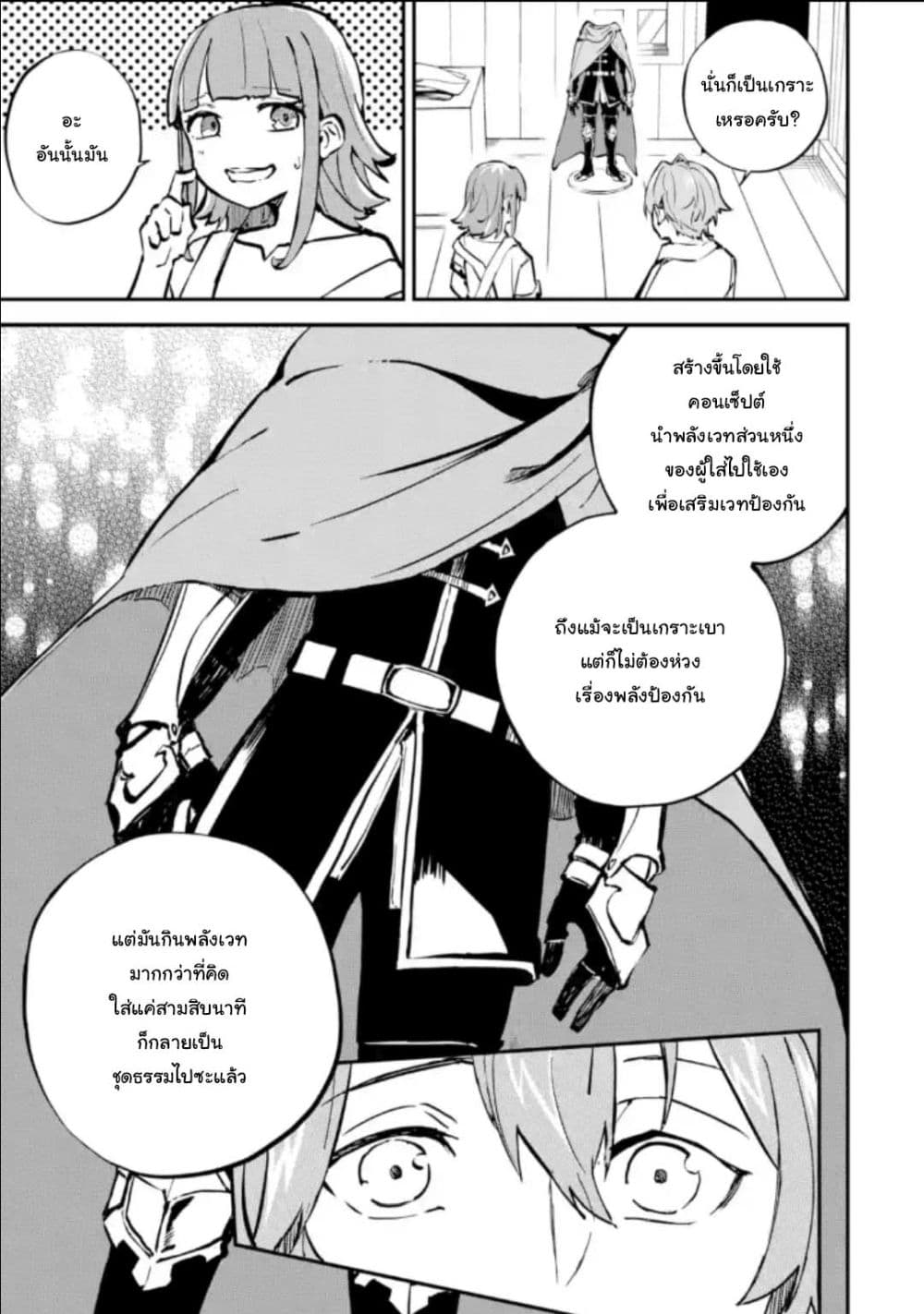 อ่านการ์ตูน Isekai Cheat Magic Swordsman 3.2 ภาพที่ 10