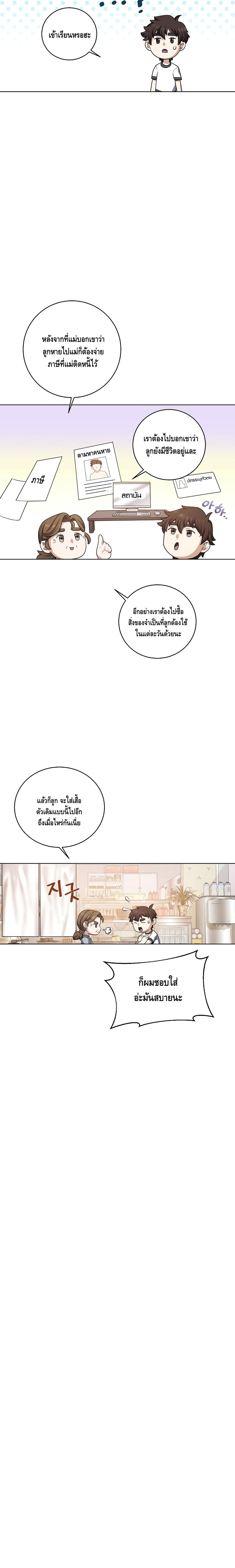 อ่านการ์ตูน Street Restaurant of a Returned Hero 8 ภาพที่ 13