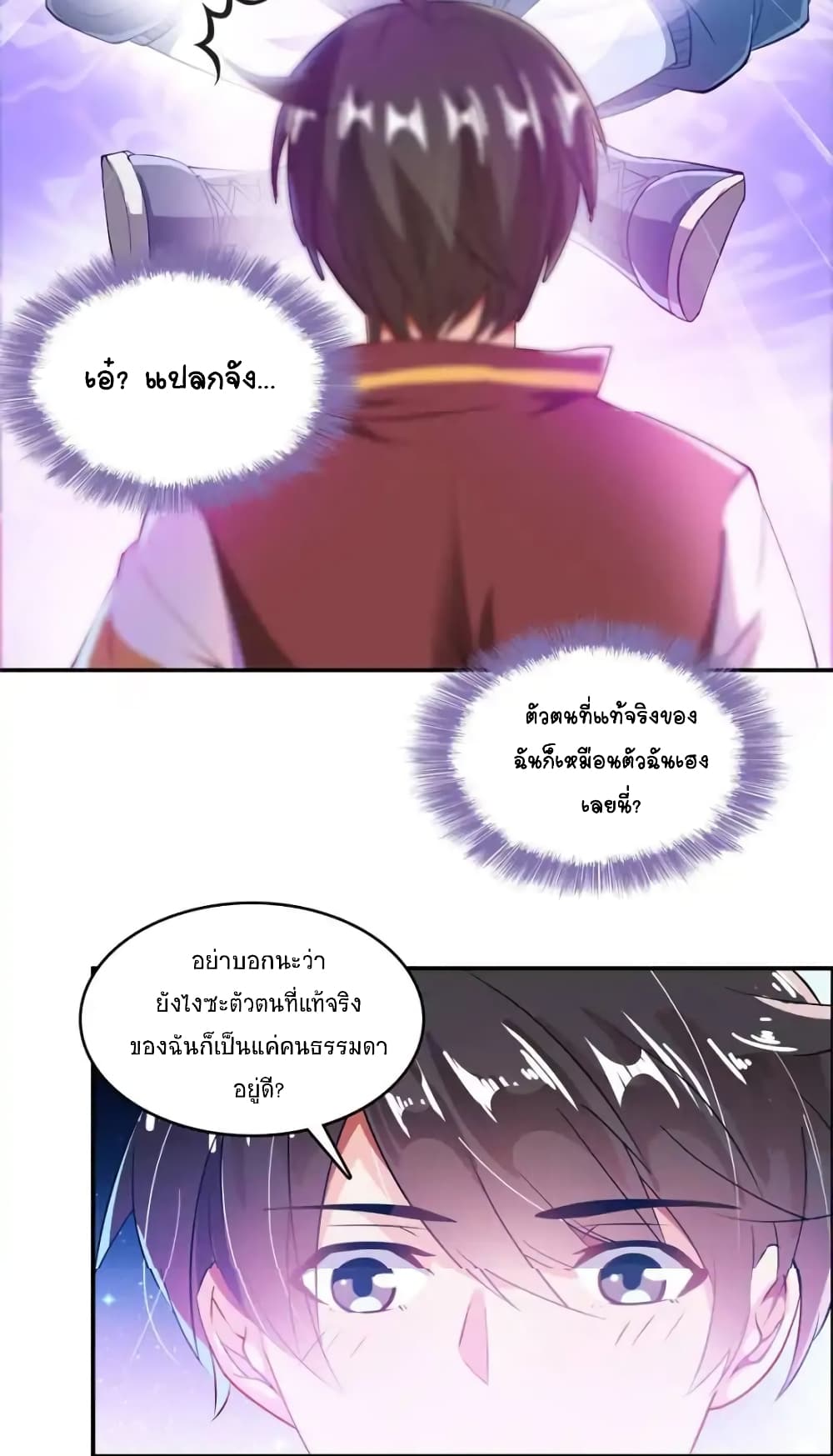 อ่านการ์ตูน Cultivation Chat Group 25 ภาพที่ 27