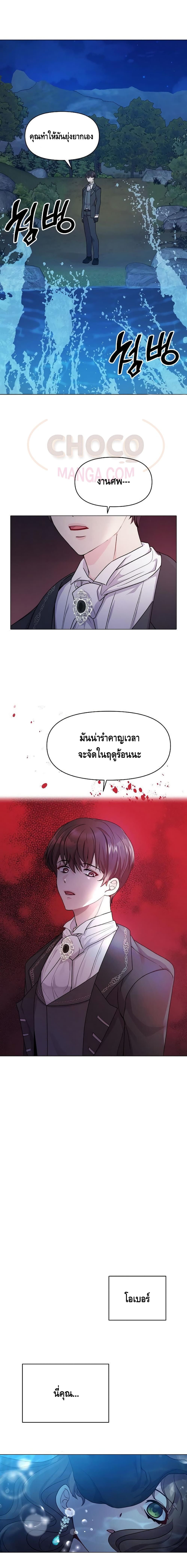 อ่านการ์ตูน Dangerous Fiancee 1 ภาพที่ 16