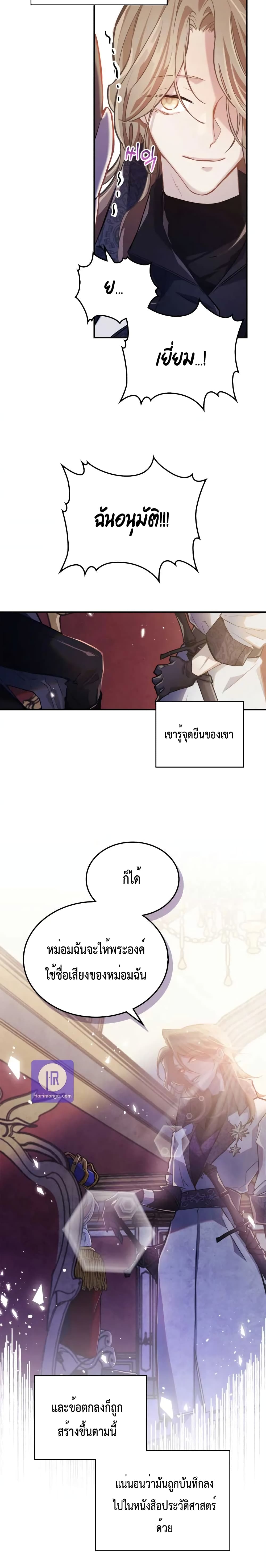 อ่านการ์ตูน The Invicible Princess Is Bored Again Today 1 ภาพที่ 20