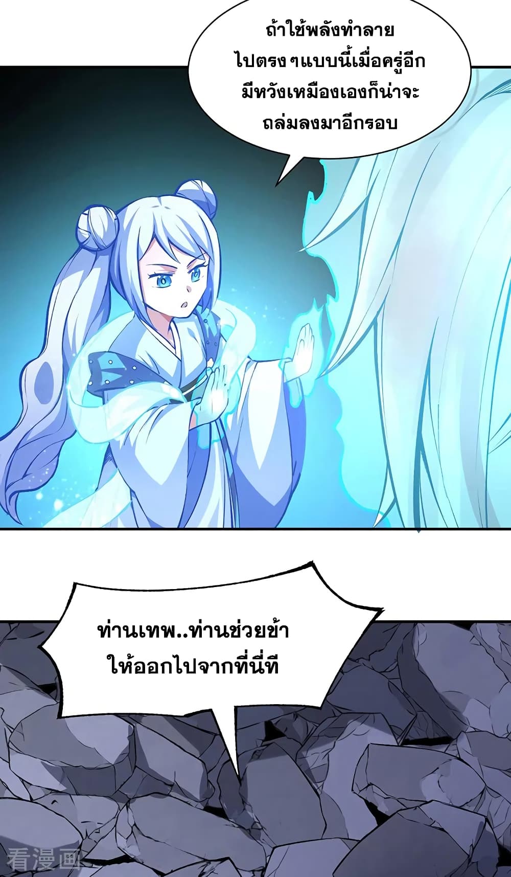 อ่านการ์ตูน WuDao Du Zun 326 ภาพที่ 27