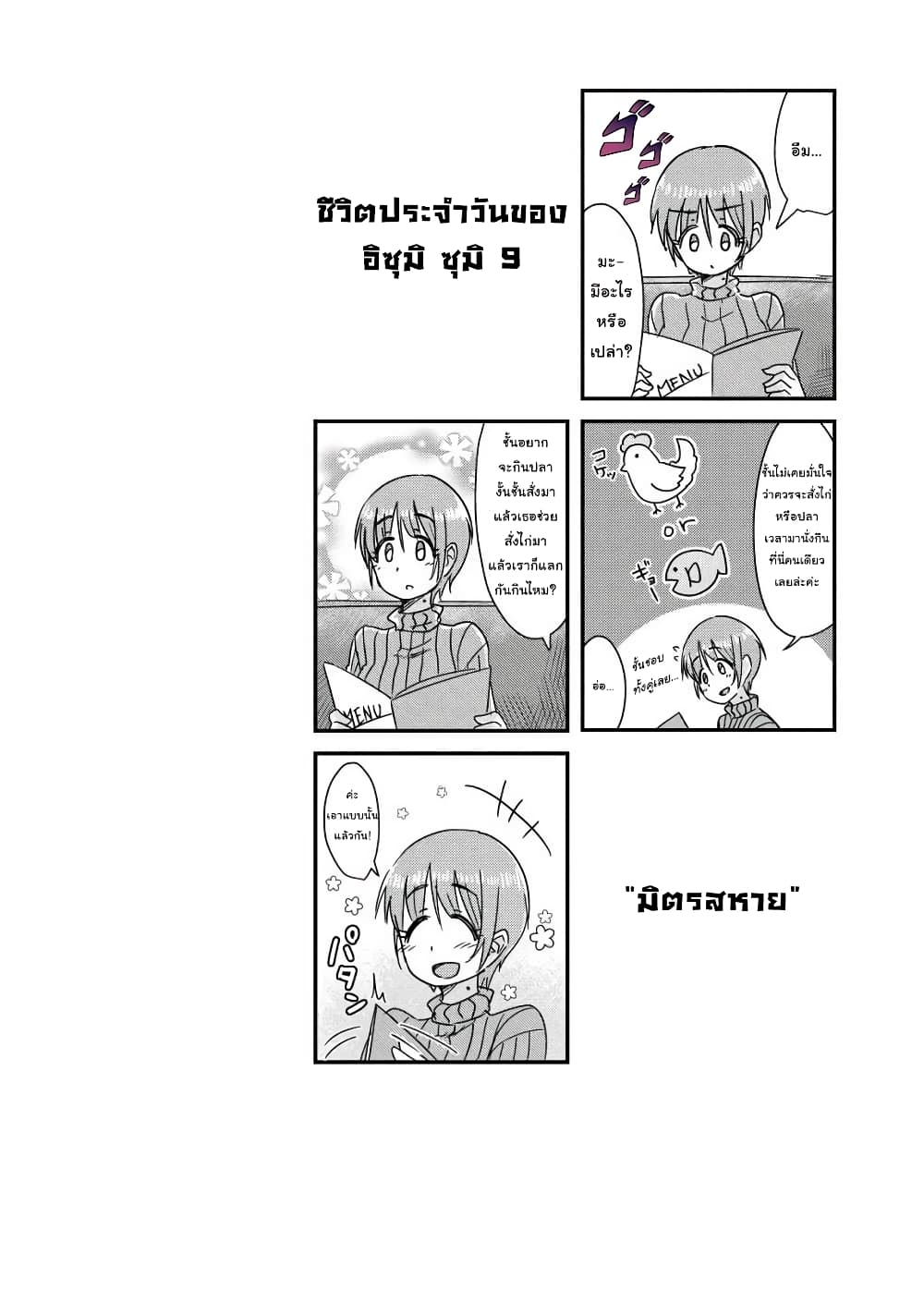 อ่านการ์ตูน She Doesn’t Know Why She Lives 12 ภาพที่ 10