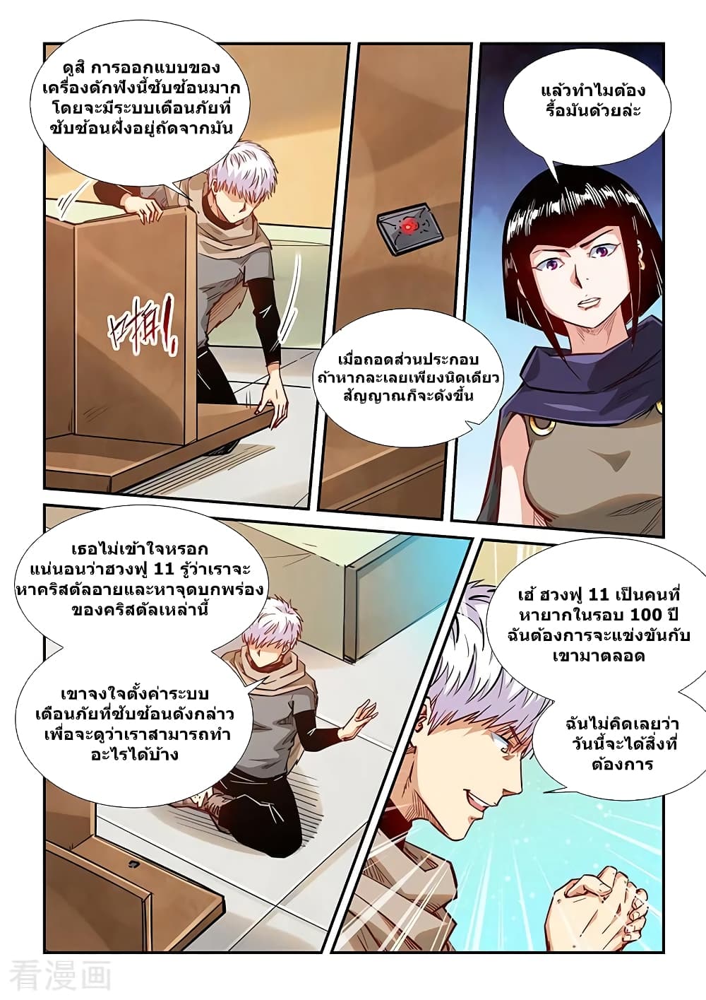 อ่านการ์ตูน Forty Milleniums Of Cultivation 324 ภาพที่ 10