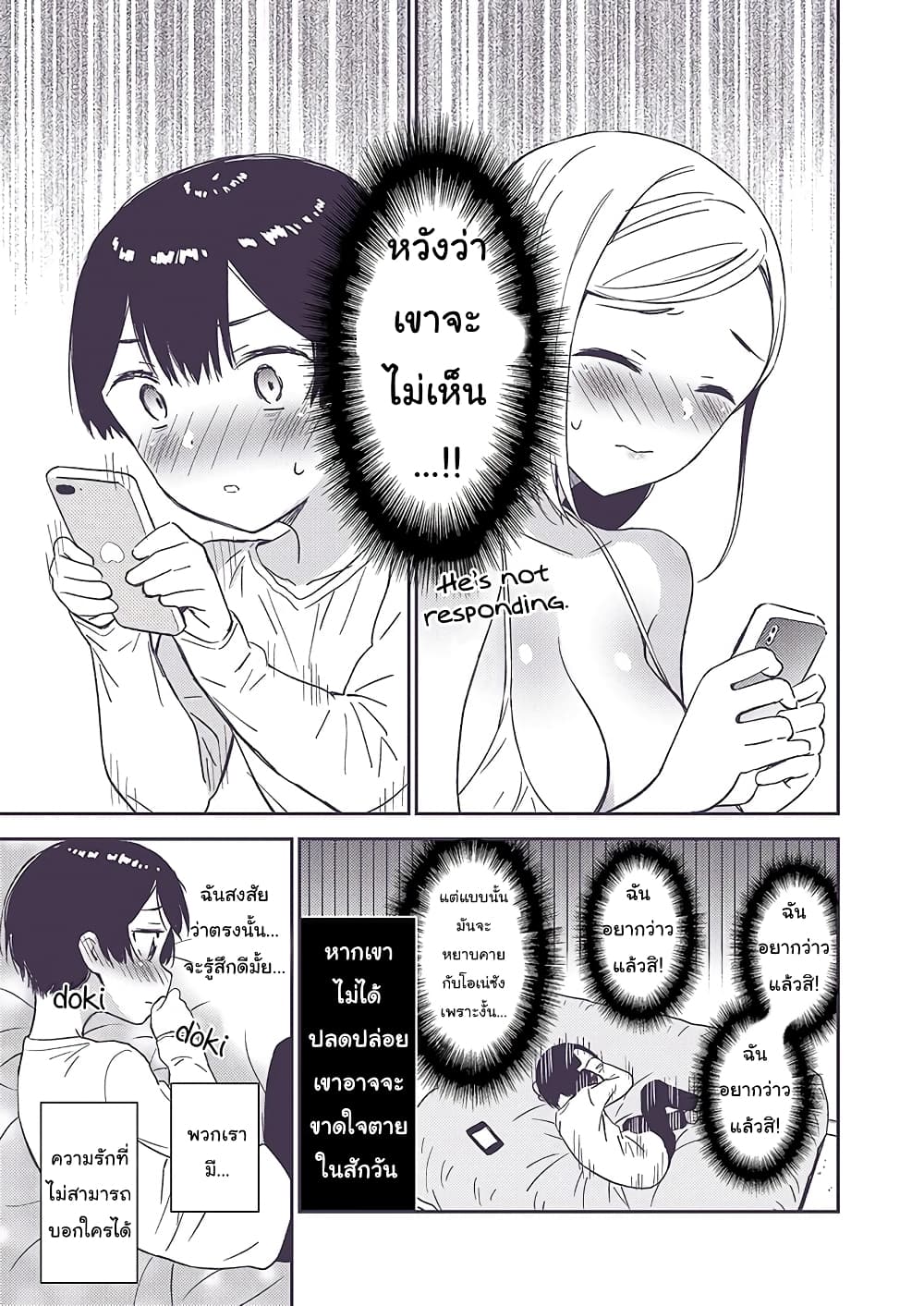 อ่านการ์ตูน Himitsu no GalSyota 14 ภาพที่ 5