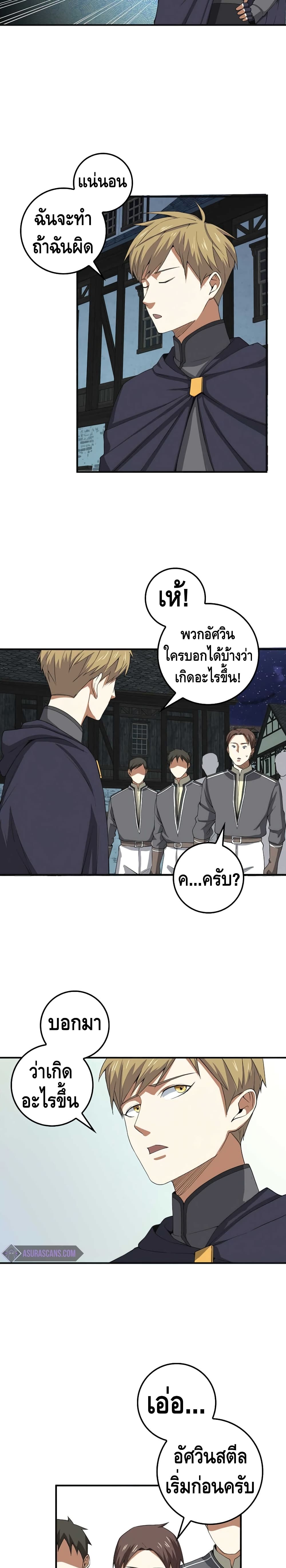 อ่านการ์ตูน Lord’s Gold Coins 34 ภาพที่ 19