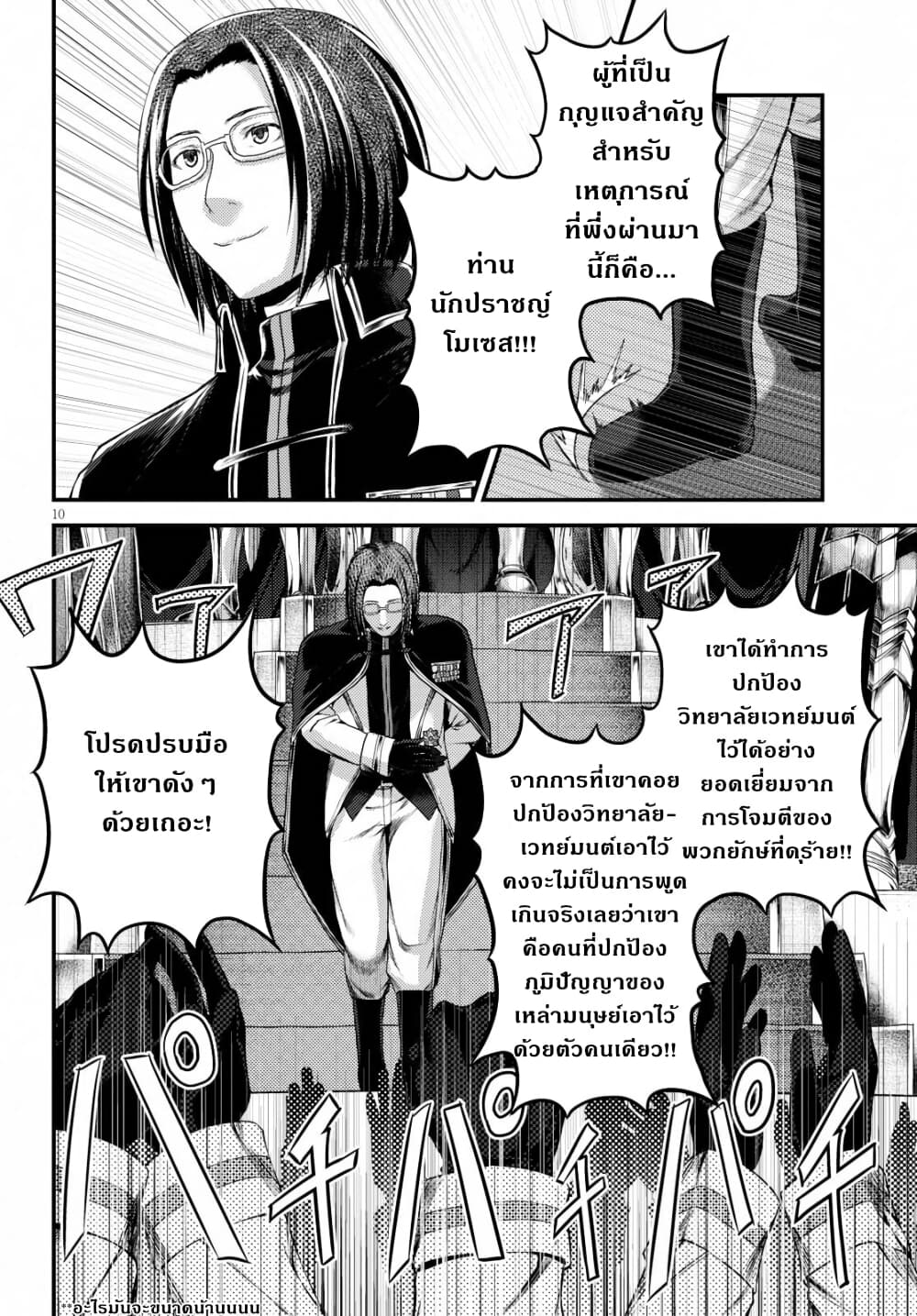 อ่านการ์ตูน Murabito desu ga Nani ka? 32 ภาพที่ 11