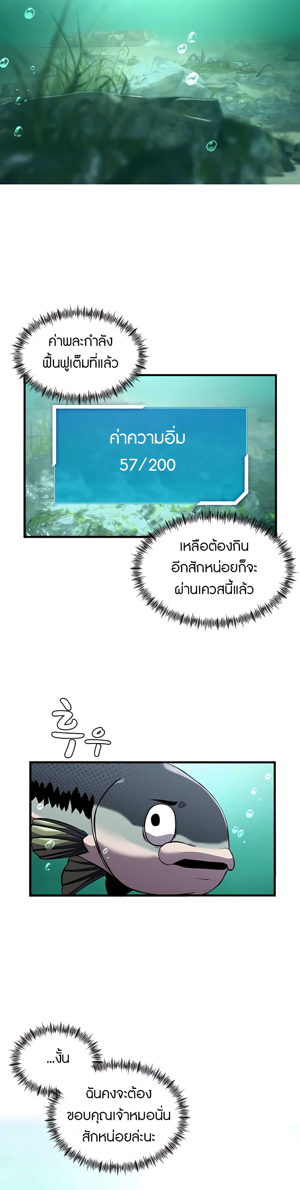 อ่านการ์ตูน Reincarnated As a Fish 4 ภาพที่ 25