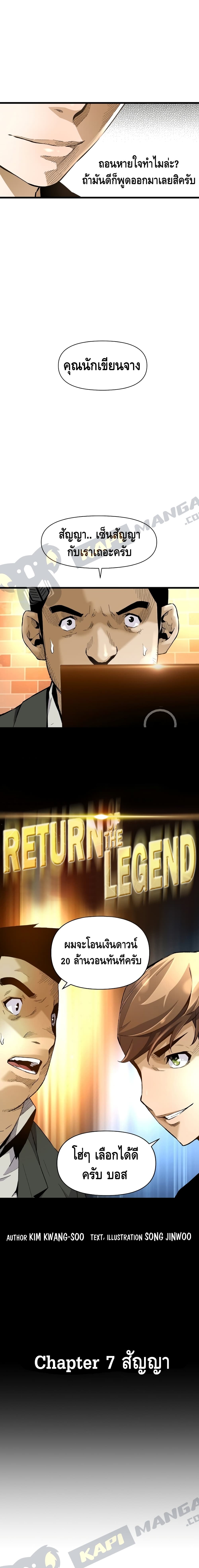 อ่านการ์ตูน Return of the Legend 7 ภาพที่ 3