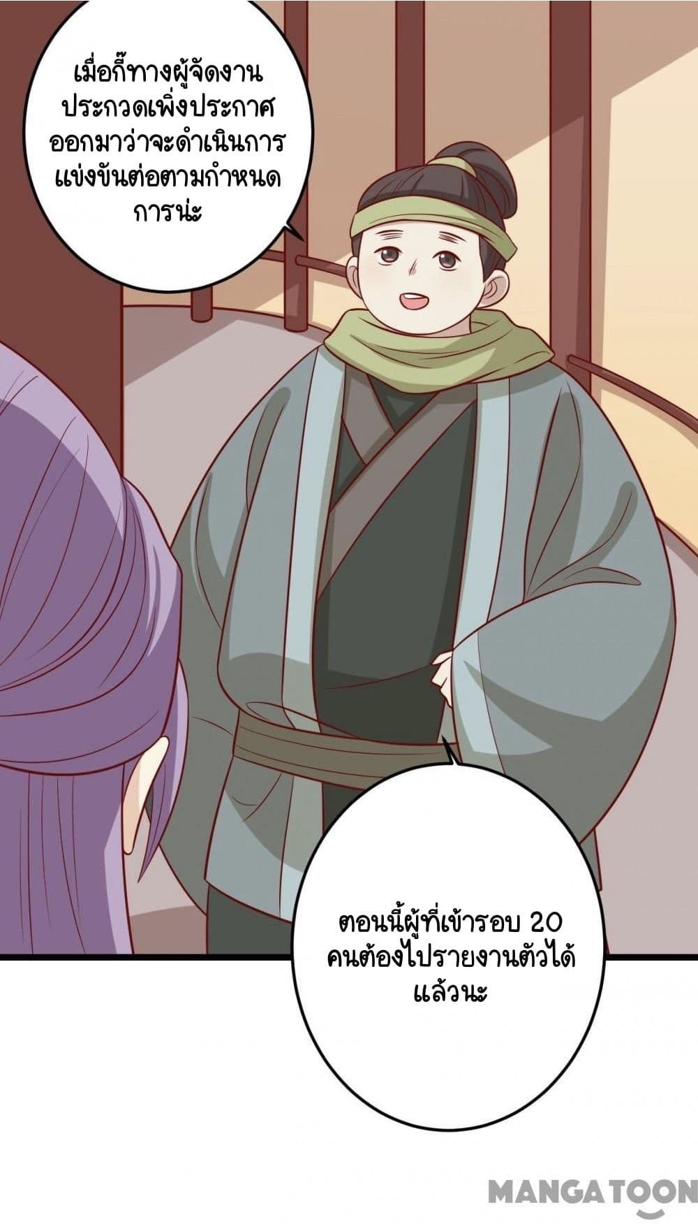 อ่านการ์ตูน Your Highness, I gotta see My Figured 171 ภาพที่ 6