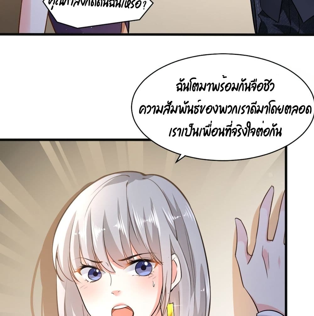 อ่านการ์ตูน The Satan Was My Boss 6 ภาพที่ 37