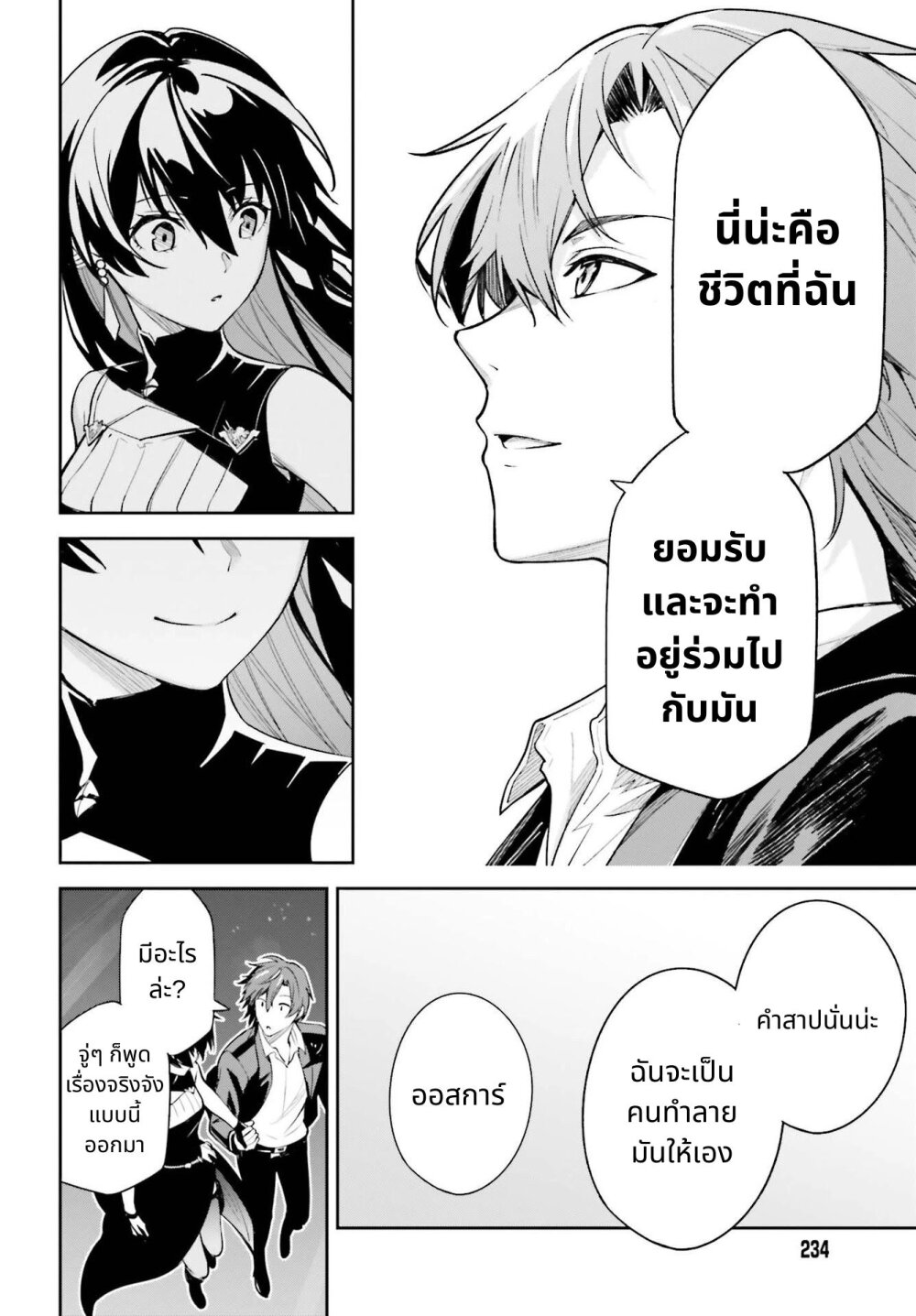 อ่านการ์ตูน Unnamed Memory 8 ภาพที่ 34