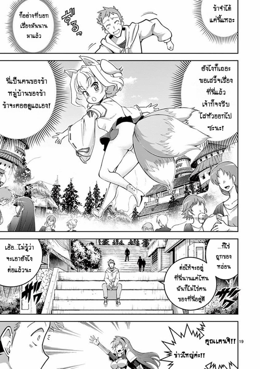 อ่านการ์ตูน Isekai o Vibrator dake de Ikinuku 3 ภาพที่ 21