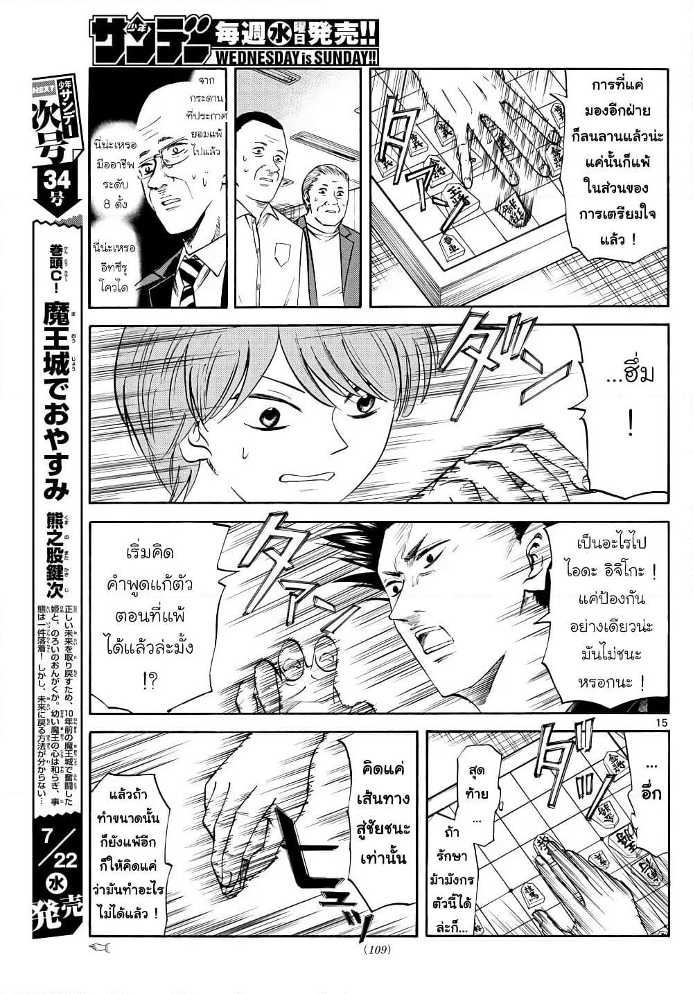 อ่านการ์ตูน Ryuu to Ichigo 7 ภาพที่ 15