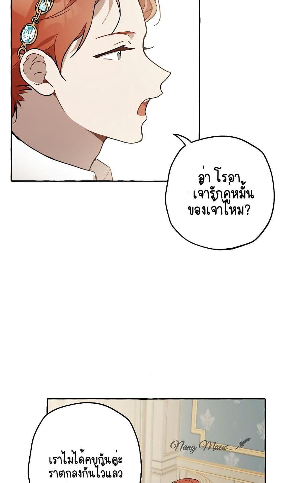 อ่านการ์ตูน Everything Was a Mistake 7 ภาพที่ 60