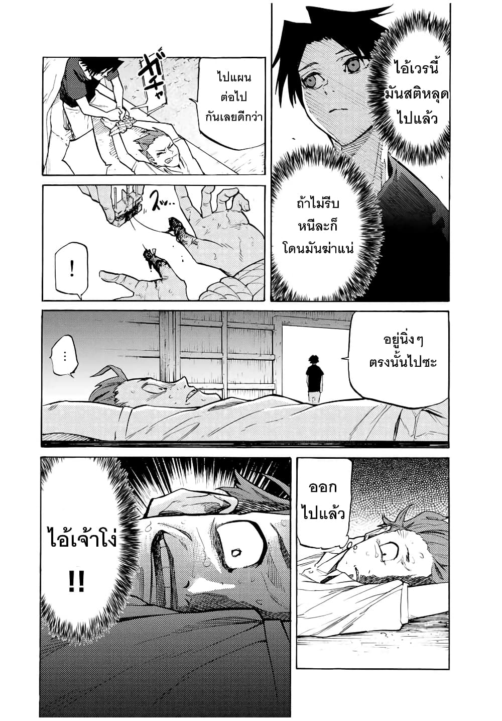 อ่านการ์ตูน Juujika no Rokunin 34 ภาพที่ 4