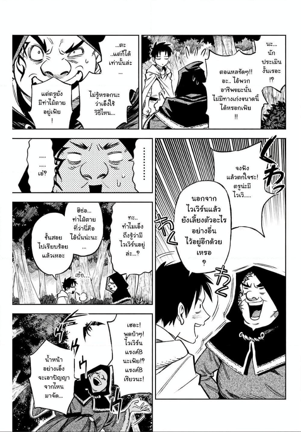 อ่านการ์ตูน Fuguushoku Kanteishi ga Jitsu wa Saikyou datta ~Naraku de Kitaeta Shingan de Musou suru~ 10.2 ภาพที่ 5