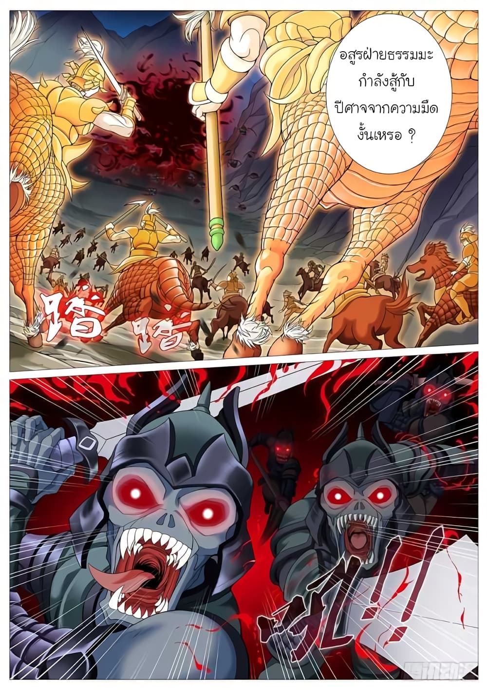 อ่านการ์ตูน Tale of Herding Gods 17 ภาพที่ 5