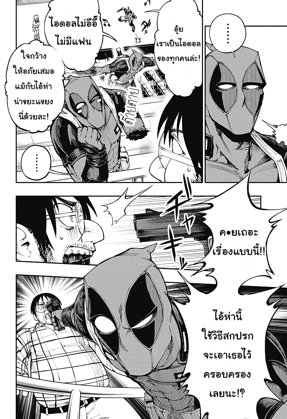 อ่านการ์ตูน Deadpool: Samurai 6 ภาพที่ 11