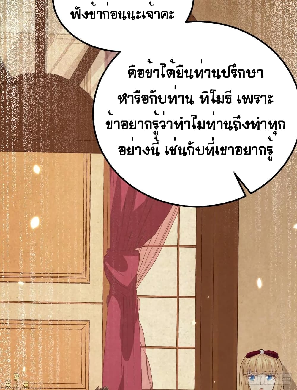 อ่านการ์ตูน Starting From Today I’ll Work As A City Lord 241 ภาพที่ 30