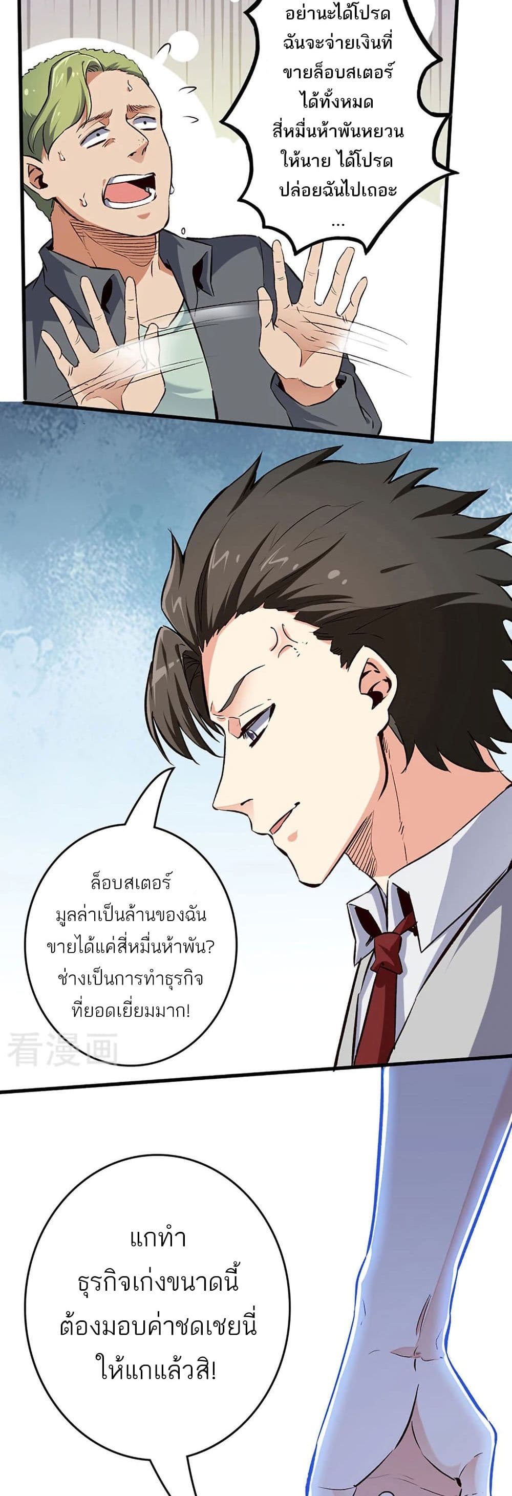 อ่านการ์ตูน The Super Doctor From 2089 192 ภาพที่ 14