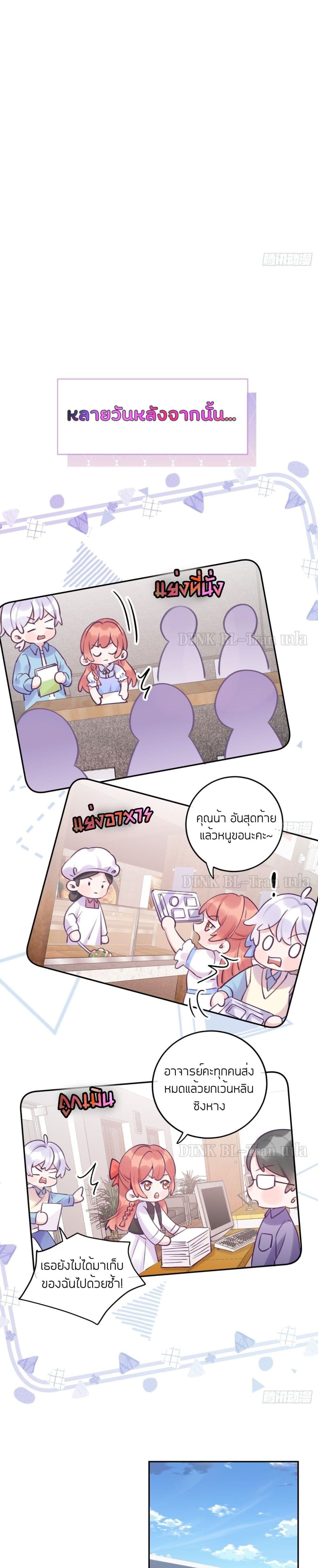 อ่านการ์ตูน Just Take A Bite 21 ภาพที่ 4