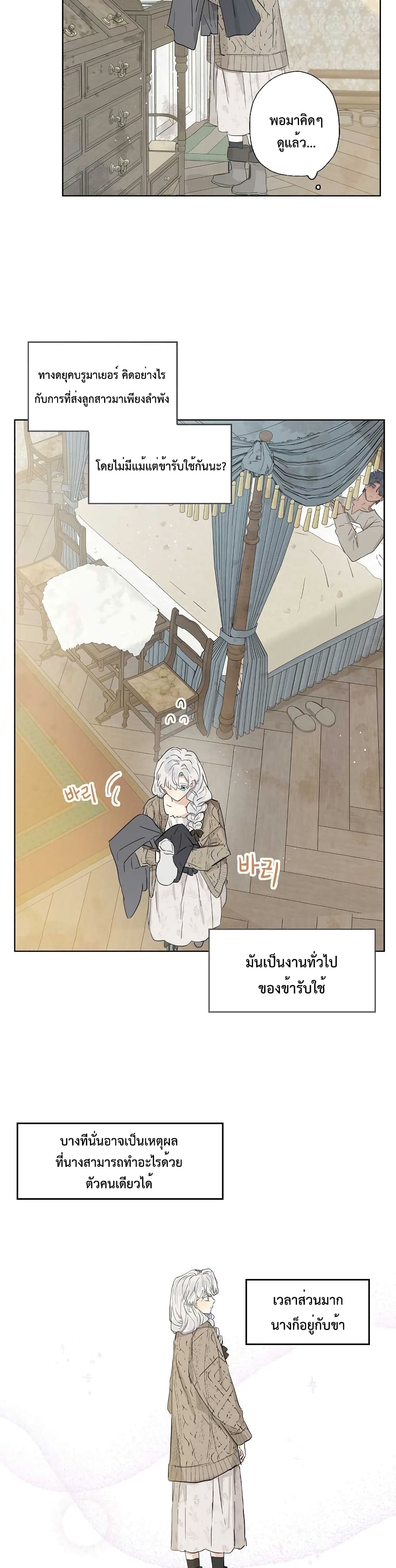 อ่านการ์ตูน When The Count’s Illegitimate Daughter Gets Married 6 ภาพที่ 27