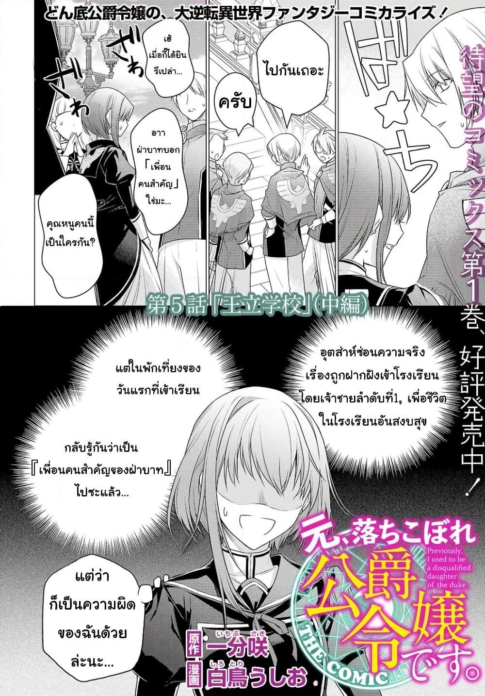 อ่านการ์ตูน I Used to Be a Disqualified Daughter of the Duke 5 ภาพที่ 18