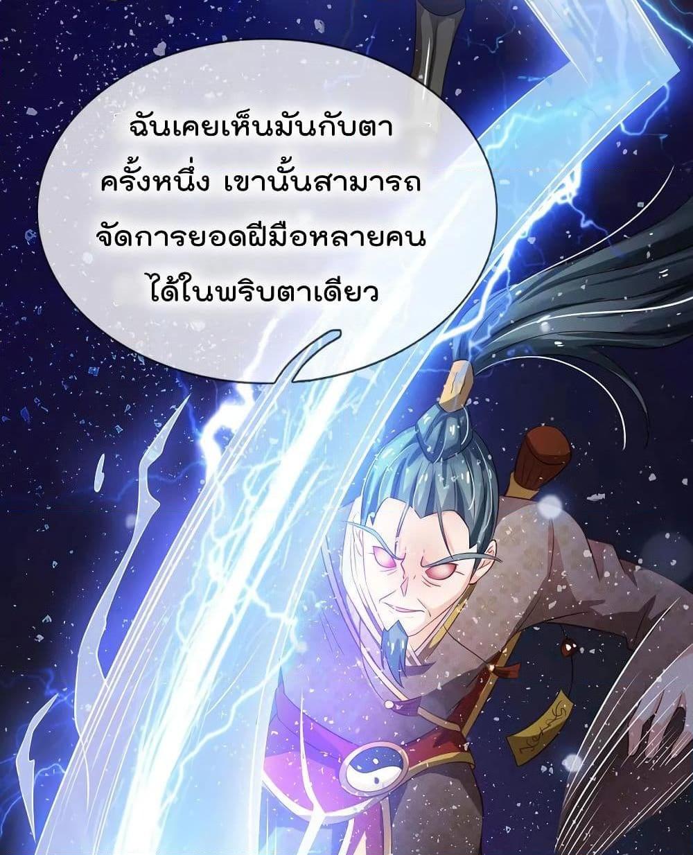 อ่านการ์ตูน I’m The Great Immortal 154 ภาพที่ 20