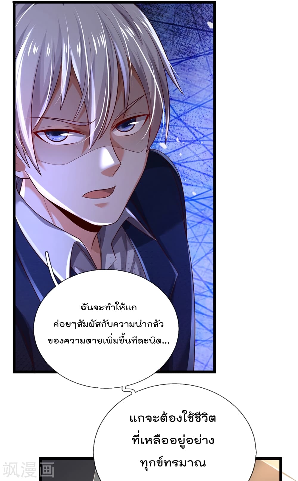 อ่านการ์ตูน I’m The Great Immortal 308 ภาพที่ 8