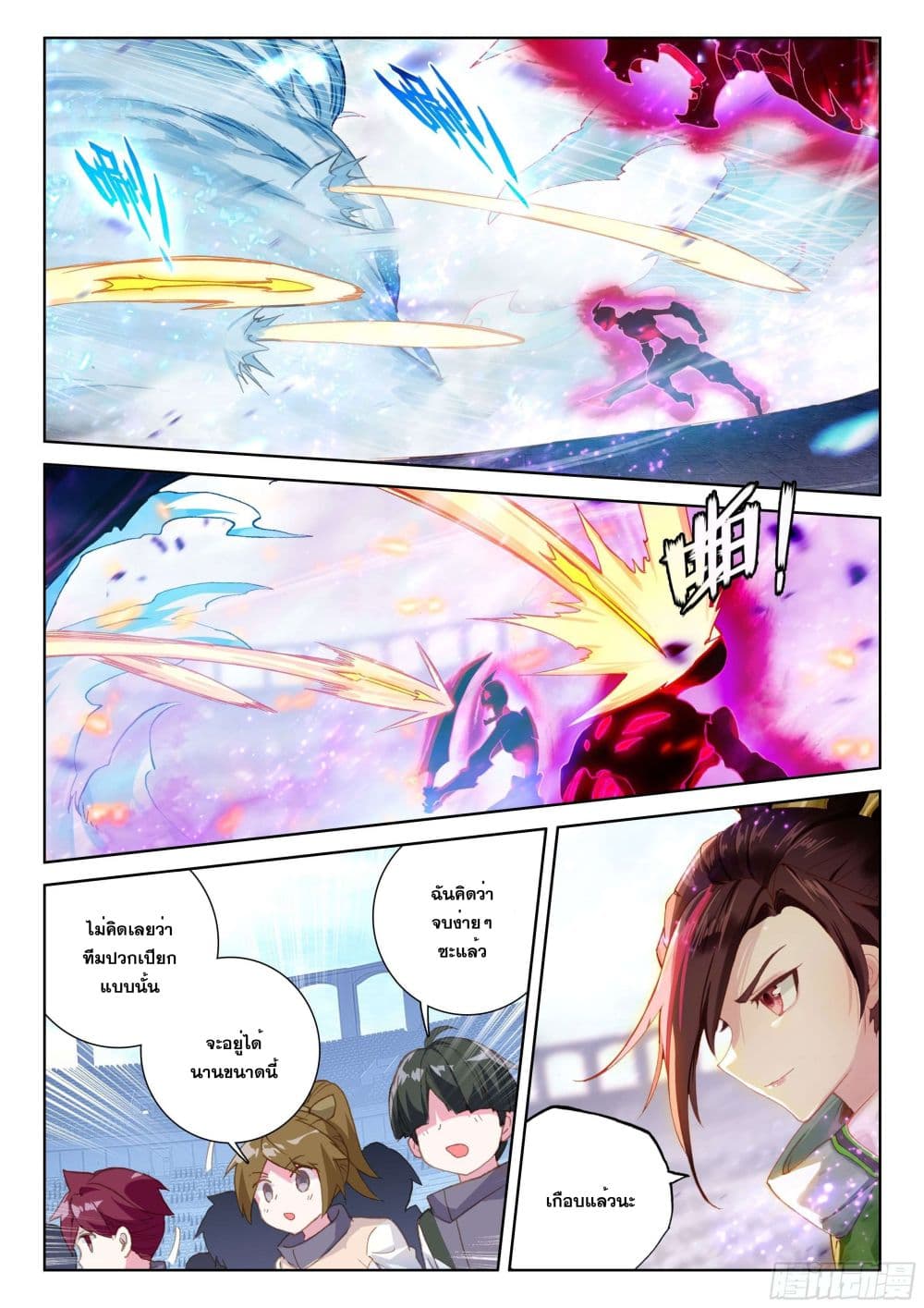 อ่านการ์ตูน Douluo Dalu IV 170 ภาพที่ 11