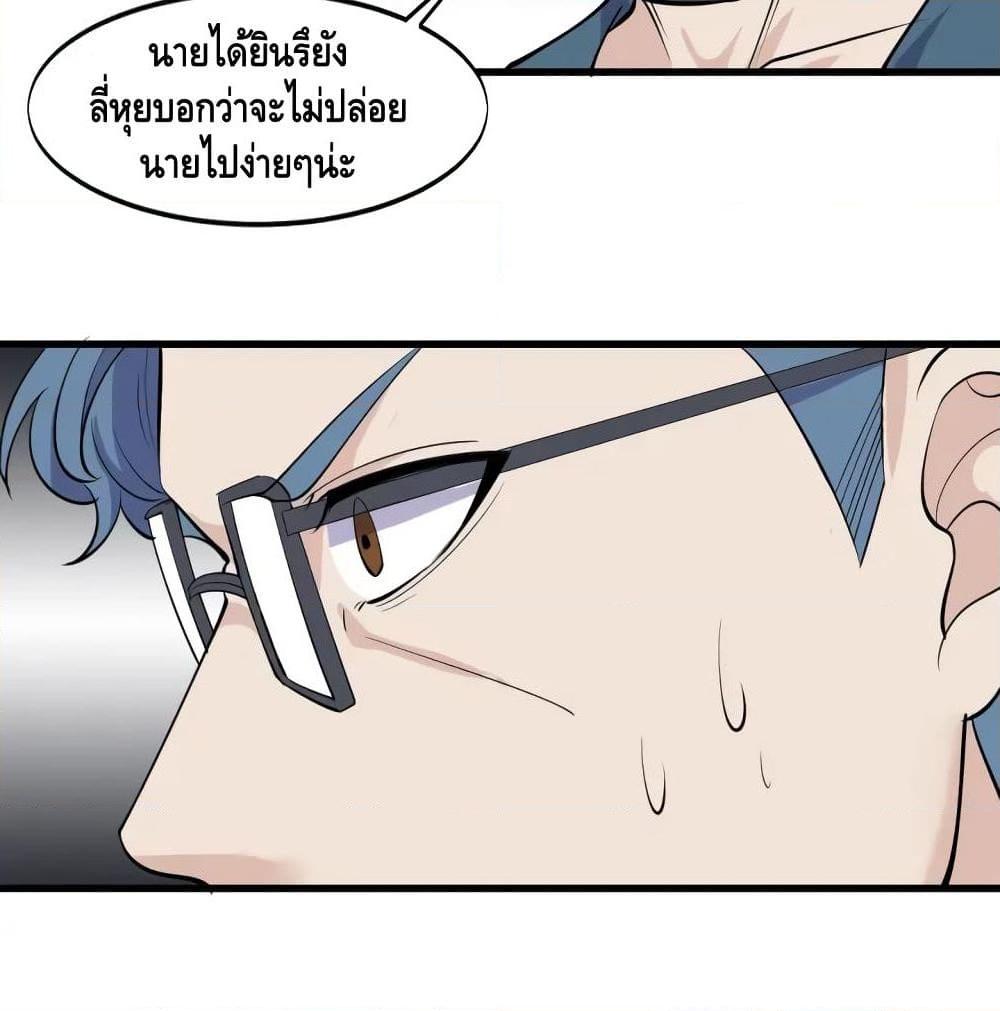 อ่านการ์ตูน Super Bodyguard 29 ภาพที่ 53