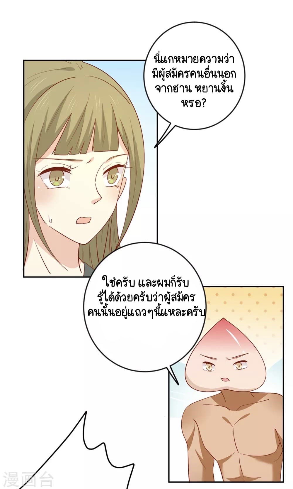 อ่านการ์ตูน Your Highness, I gotta see My Figured 135 ภาพที่ 13