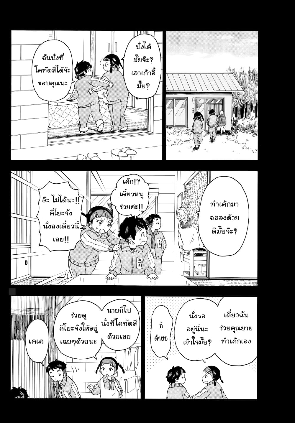 อ่านการ์ตูน Maiko-san Chi no Makanai-san 49 ภาพที่ 5