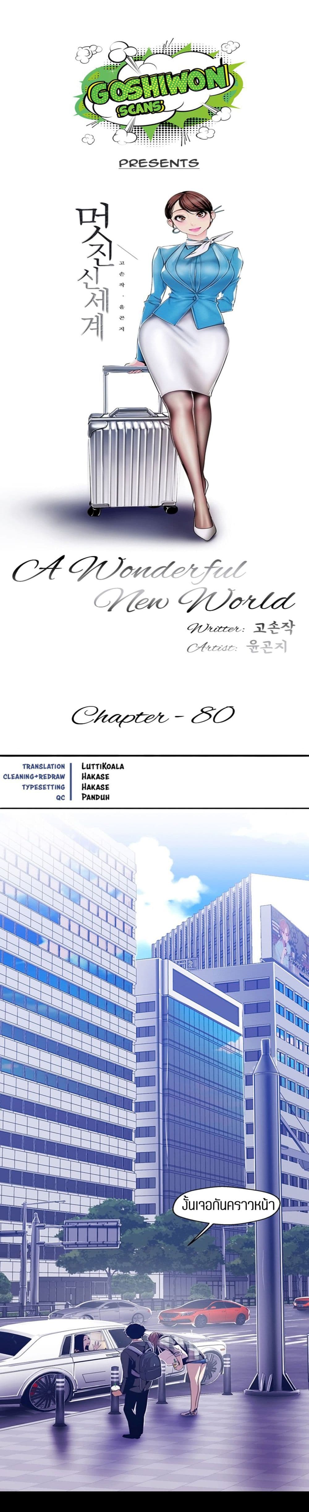 อ่านการ์ตูน A Wonderful New World 80 ภาพที่ 14